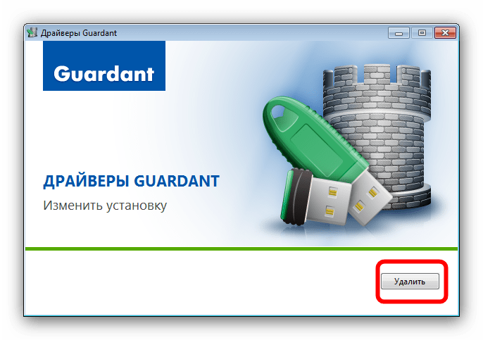 Guardant driver как удалить