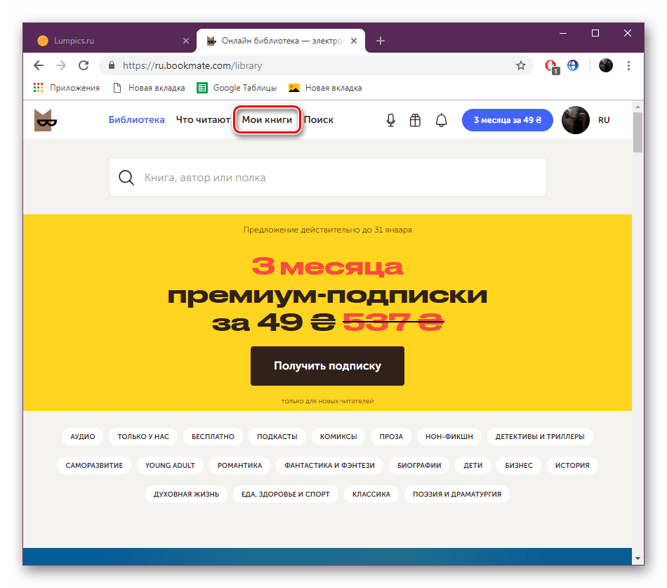 به فهرست کتاب های خود در Bookmate بروید
