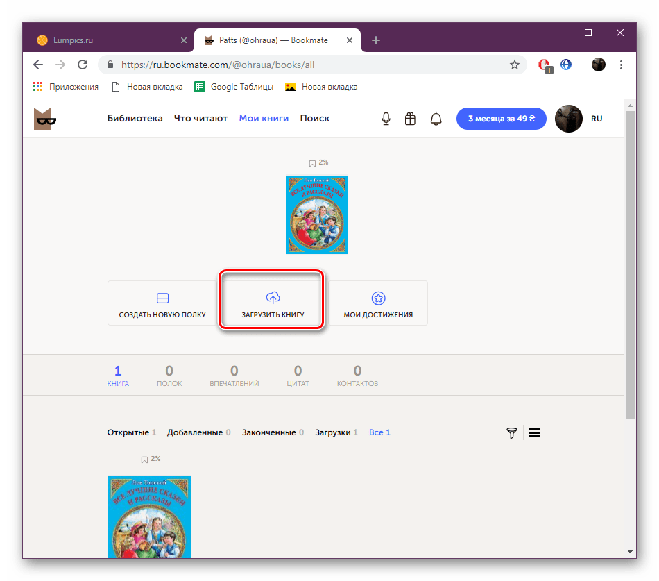 به اضافه کردن فایل های Bookmate بروید