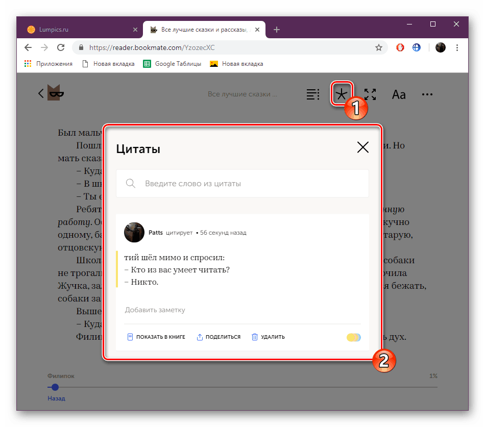 نقل قول های ذخیره شده در Bookmate