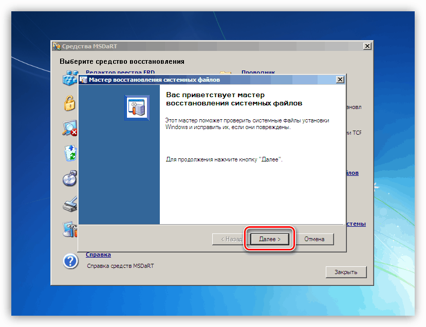 Изпълнява се проверка на системните файлове, когато се стартира ERD Commander