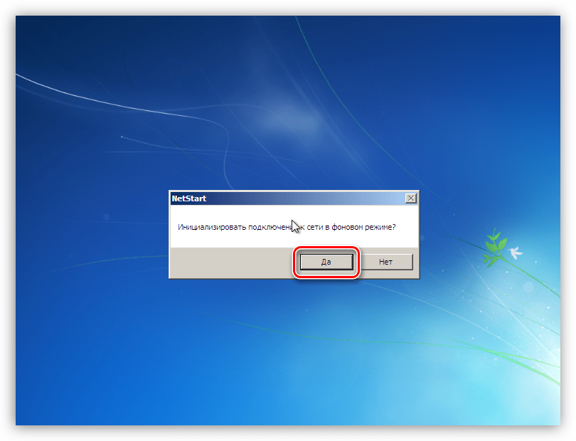 Инициализиране на фоновата мрежова връзка при зареждане на ERD Commander