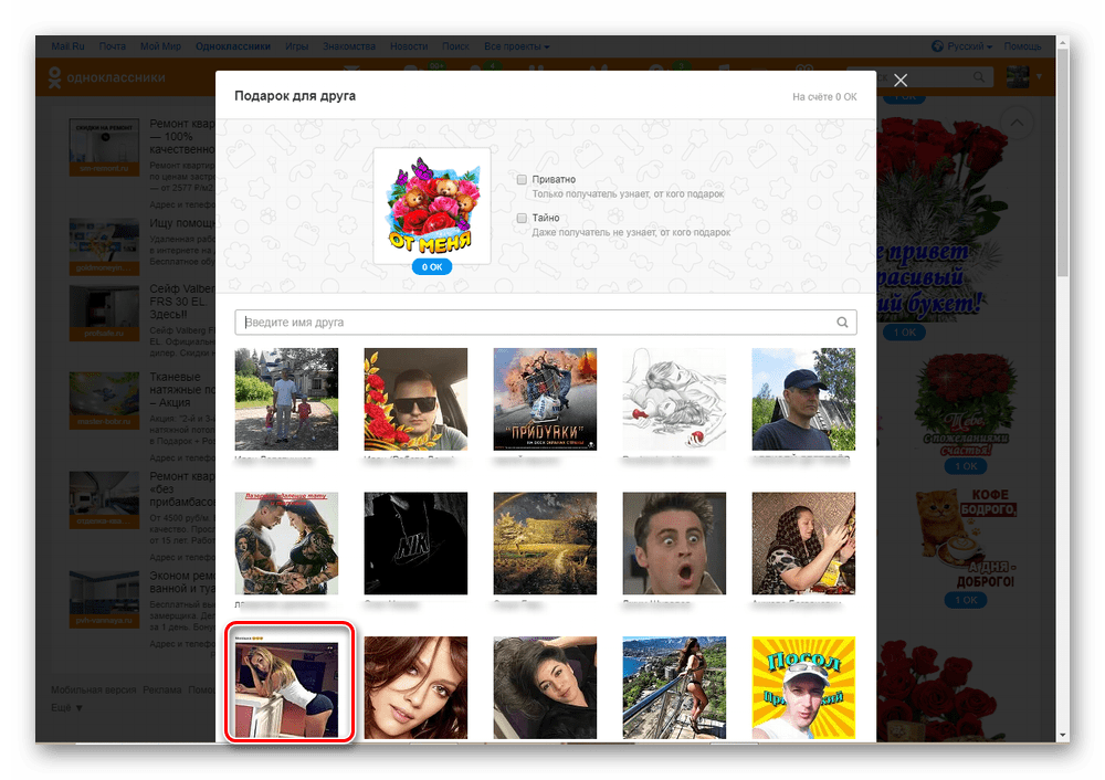Izbira prijatelja za darilo na strani Odnoklassniki