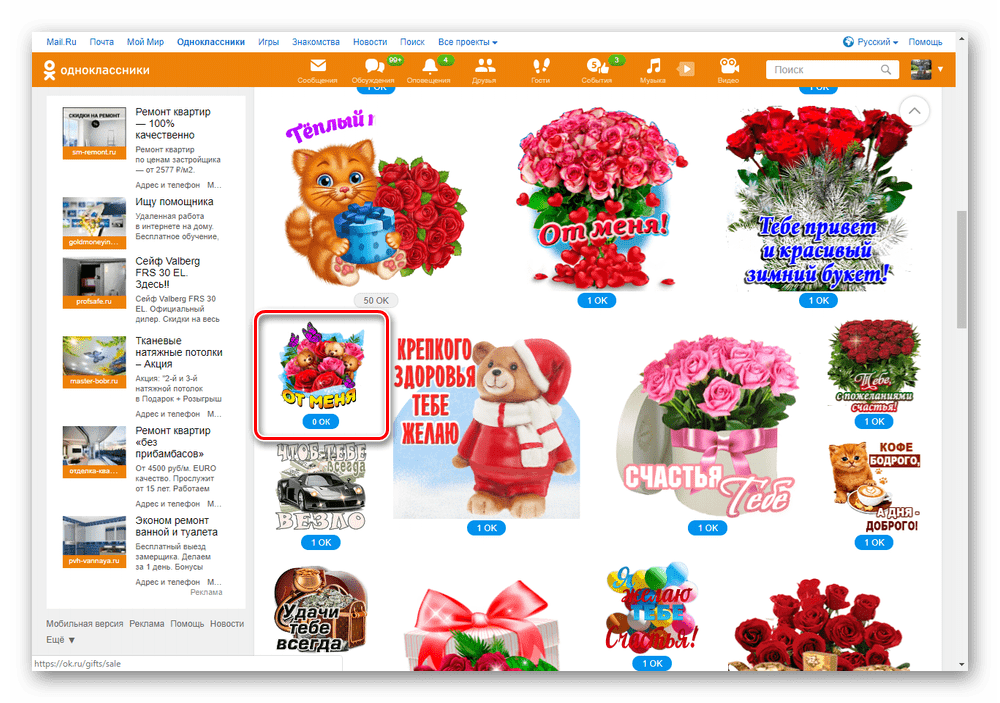 Izbira darila v prodaji na Odnoklassniki