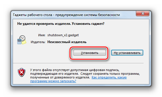 Изпълнете инсталирането на притурката за изключване в диалоговия прозорец на Windows 7