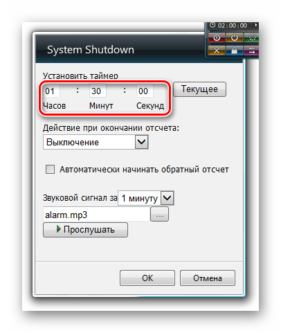 Настройване на времето в настройките на притурката за изключване на системата в Windows 7