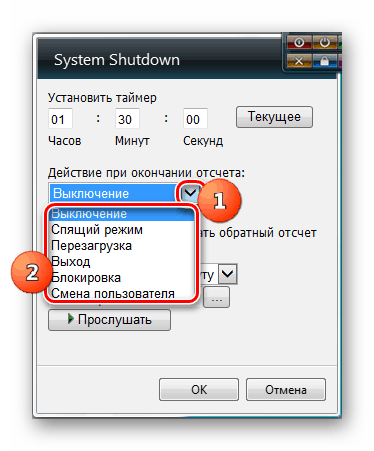 Изберете действие в настройките на притурката за изключване на системата в Windows 7