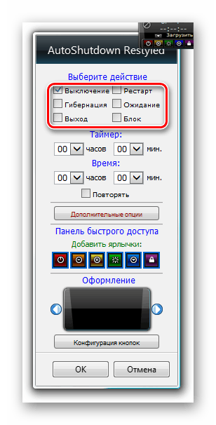 Избор на действие в настройките на притурката AutoShutdown в Windows 7