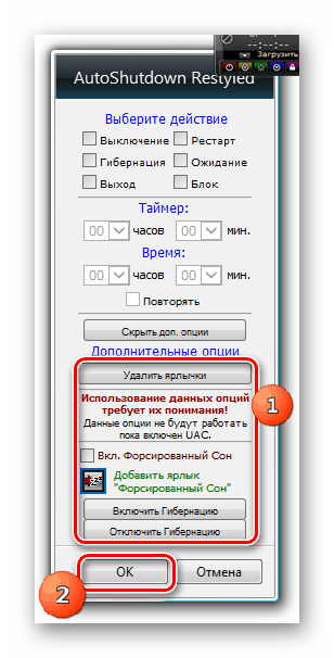 Допълнителни опции в настройките на притурката AutoShutdown в Windows 7