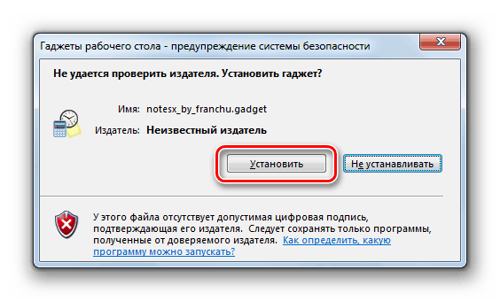 Отворете инсталирането на стикери за притурки на NoteX в Windows 7