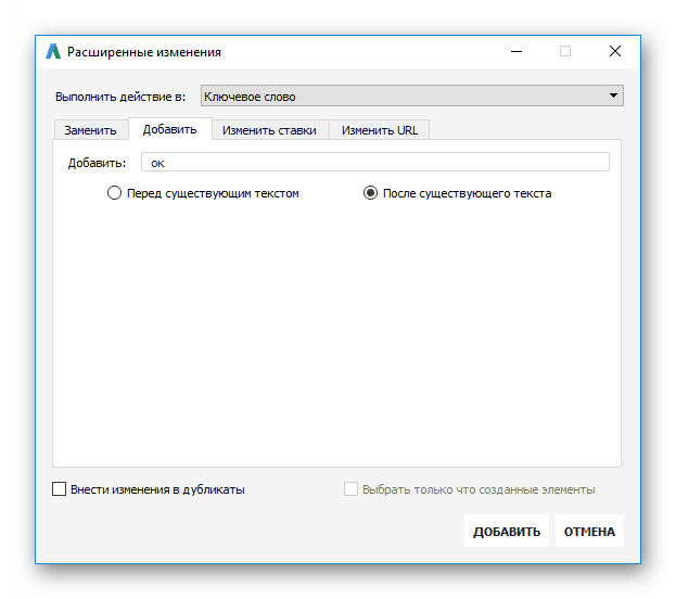 Nastavenia kľúčových slov aplikácie AdWords Editor
