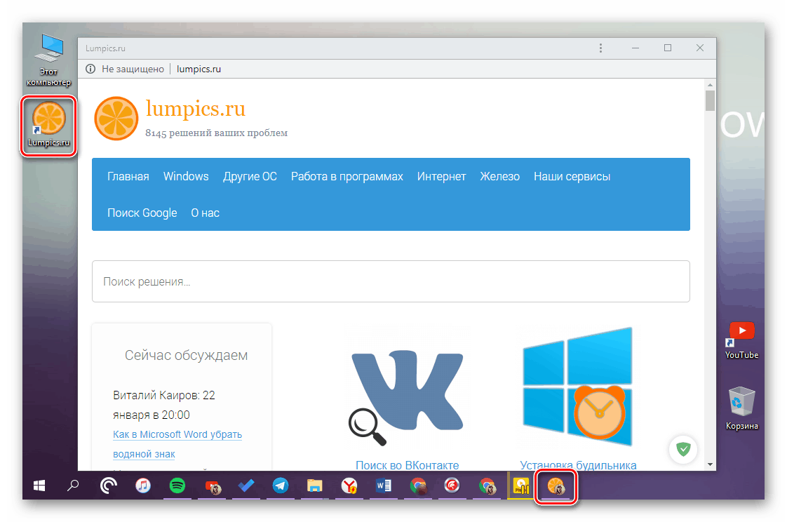 Успішне створення ярлика сайту в браузері Google Chrome