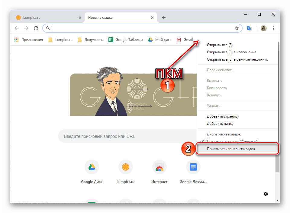 Показувати панель закладок в браузері Google Chrome