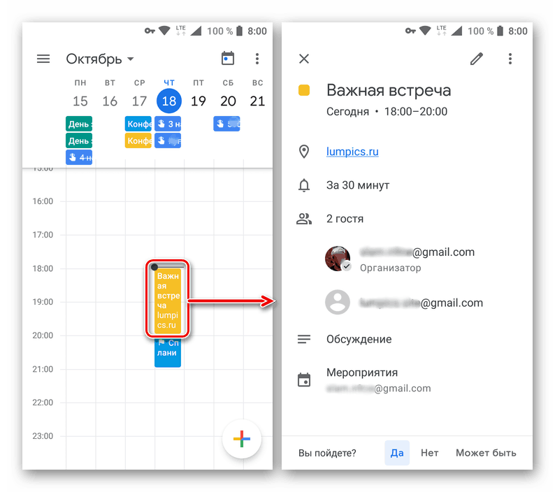 Преглед на създаденото събитие в приложението Google Календар за Android