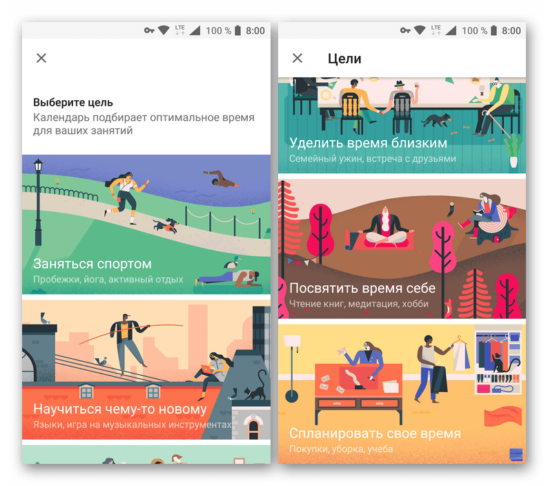 Списък на наличните цели в Google Календар за Android