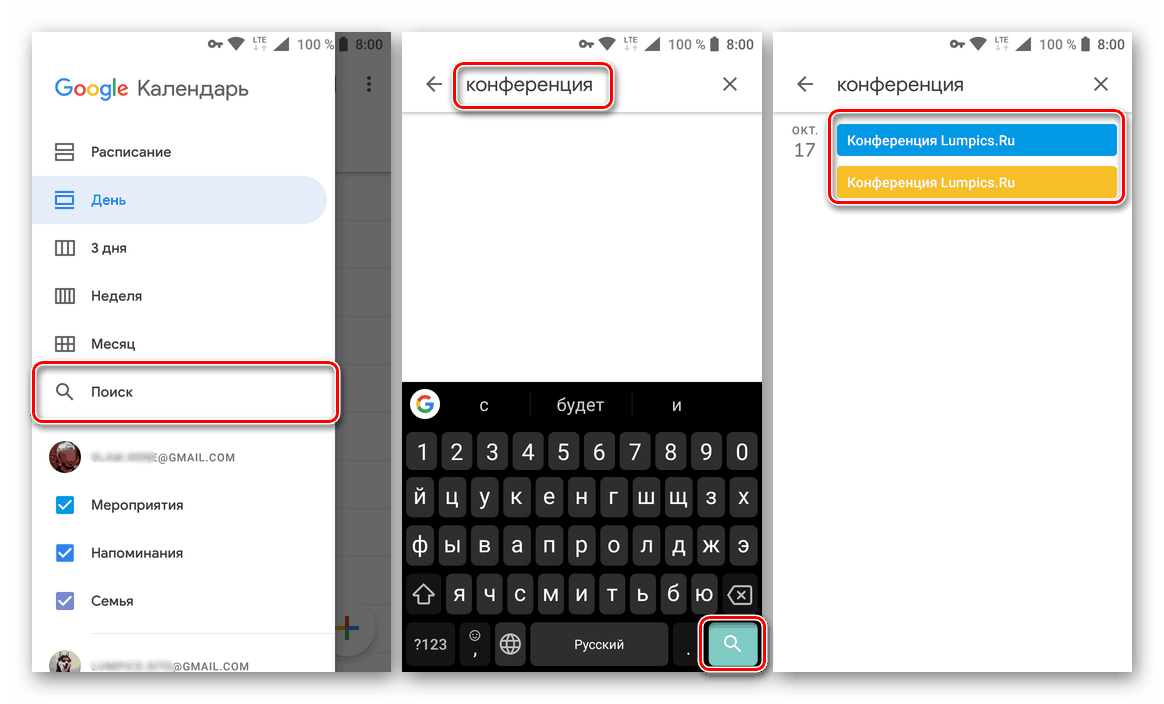 Функцията за търсене е налична в Google Календар за Android