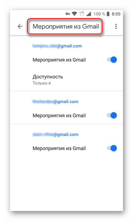 Настройки за събития от Gmail в приложението Google Календар на Android