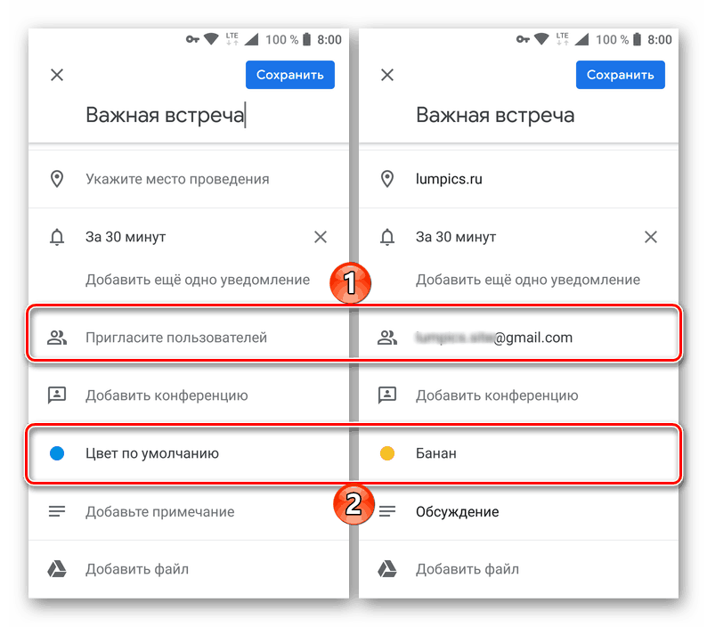 Поканете хора и променете цвета на събитието в Google Календар за Android