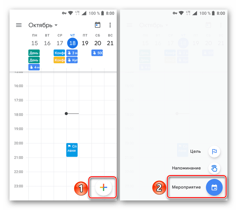 Кликнете върху бутона, за да добавите ново събитие в приложението Google Календар за Android