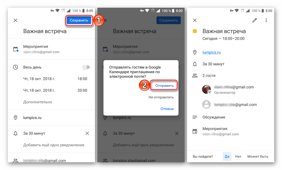 Запазете събитие и прегледайте неговите данни в приложението Google Календар за Android