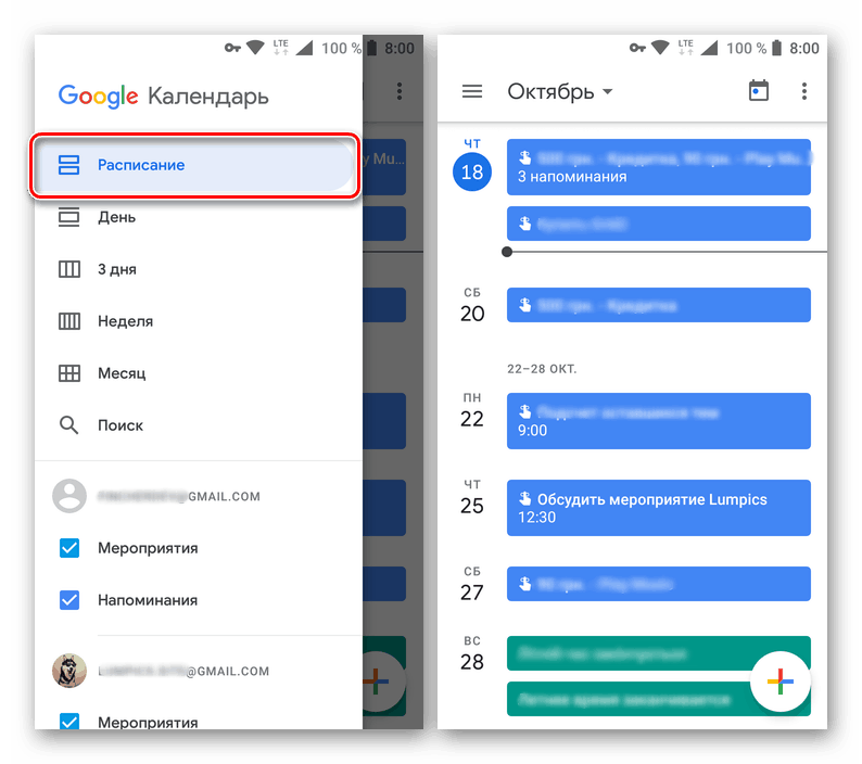 Режим на показване График в приложението Google Календар за Android