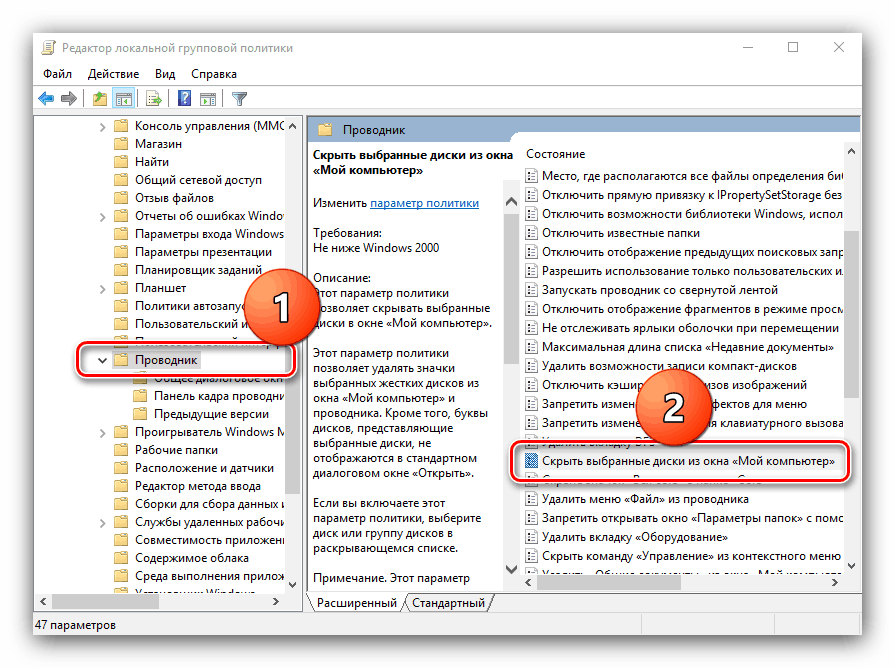 Otvorte možnosť skrytia diskov pomocou skupinových pravidiel v systéme Windows 10