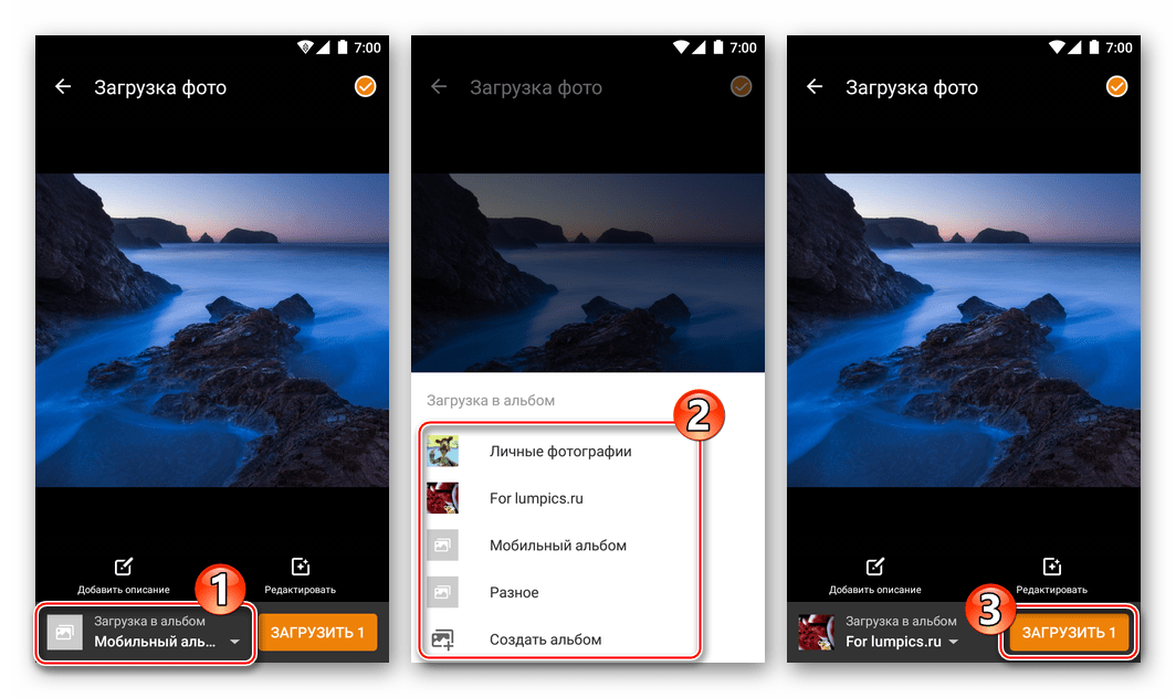 Odnoklassniki na Androida - Prześlij zdjęcia do albumu społecznościowego z aplikacji Zdjęcia Google