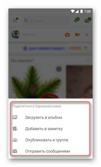 Odnoklassniki na Androida - dodawanie zdjęcia do albumu, notatki, grupy, wiadomości w sieci społecznościowej za pośrednictwem menedżera plików