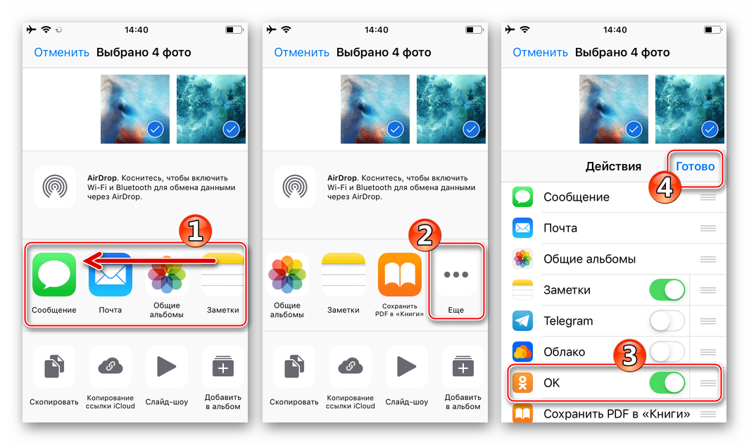 Odnoklassniki na iPhonie dodając pozycję OK do menu usług-odbiorców zdjęć aplikacji Zdjęcie