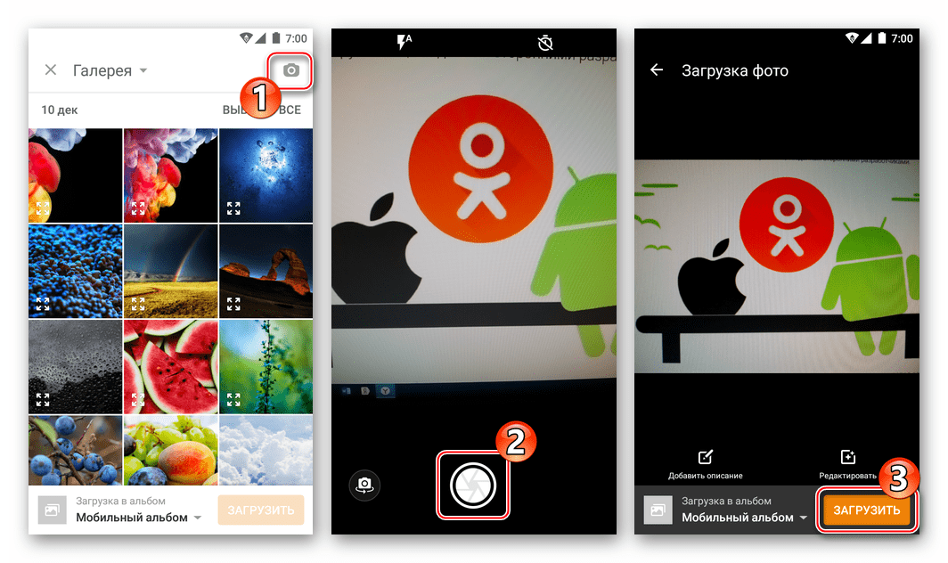 Odnoklassniki na telefon z aparatu Android z oficjalnej aplikacji - zrób zdjęcie - wyślij do sieci społecznościowej