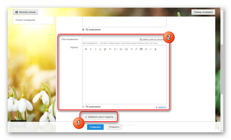 Dodajanje dodatnega podpisa na strani Mail.ru