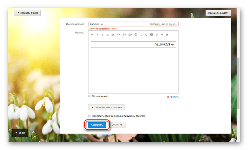 Shranjevanje nastavitev podpisov na spletnem mestu Mail.ru