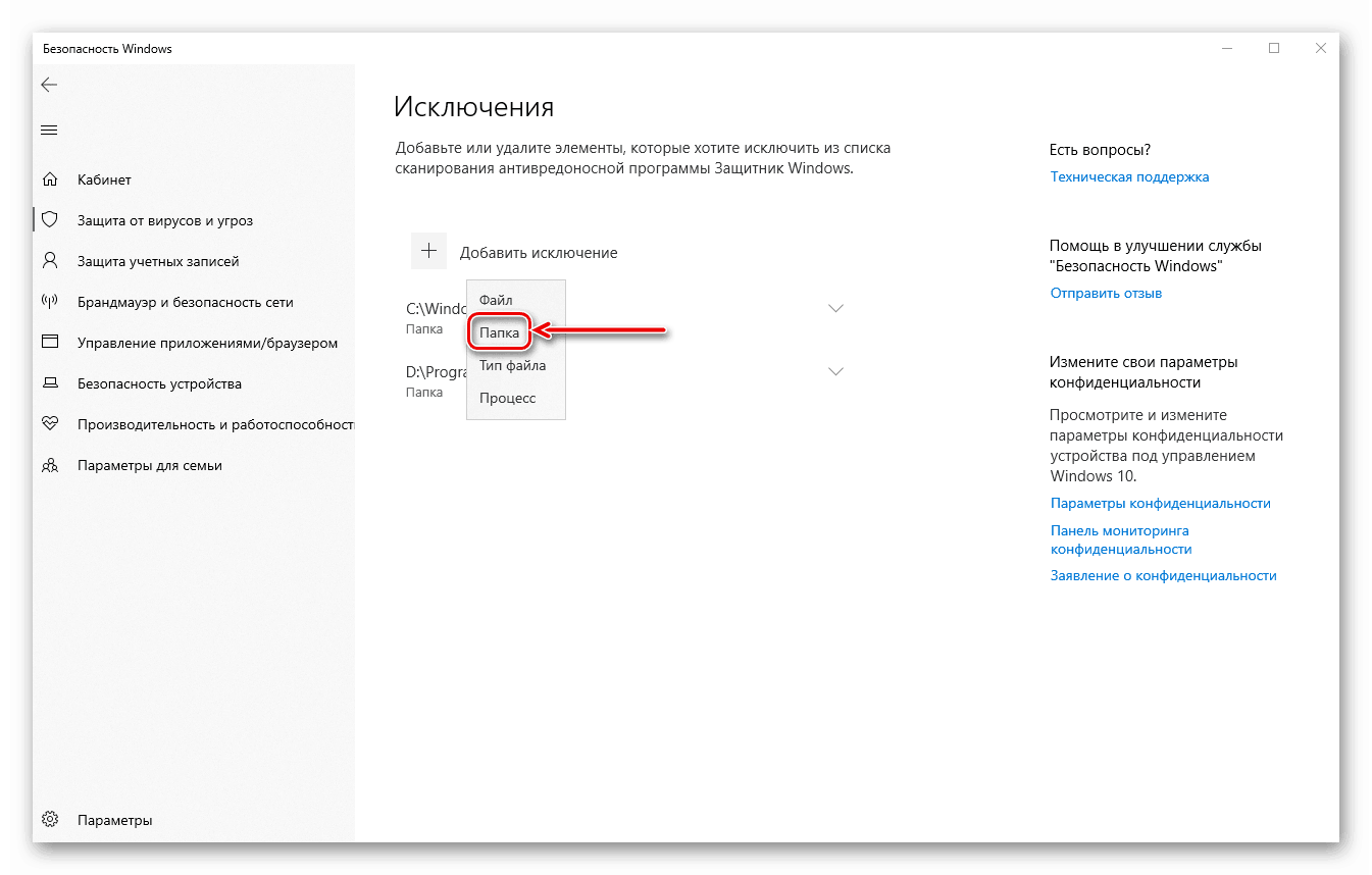 Pridanie priečinka na výnimky v systéme Windows 10 Defender