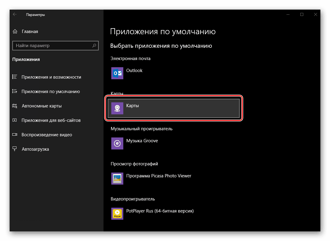 Приложението, инсталирано от Microsoft Store, е определено като основно за работа с карти в Windows 10.