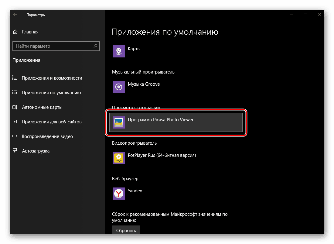 Отидете на избора на основното приложение за преглед на снимки в Windows 10