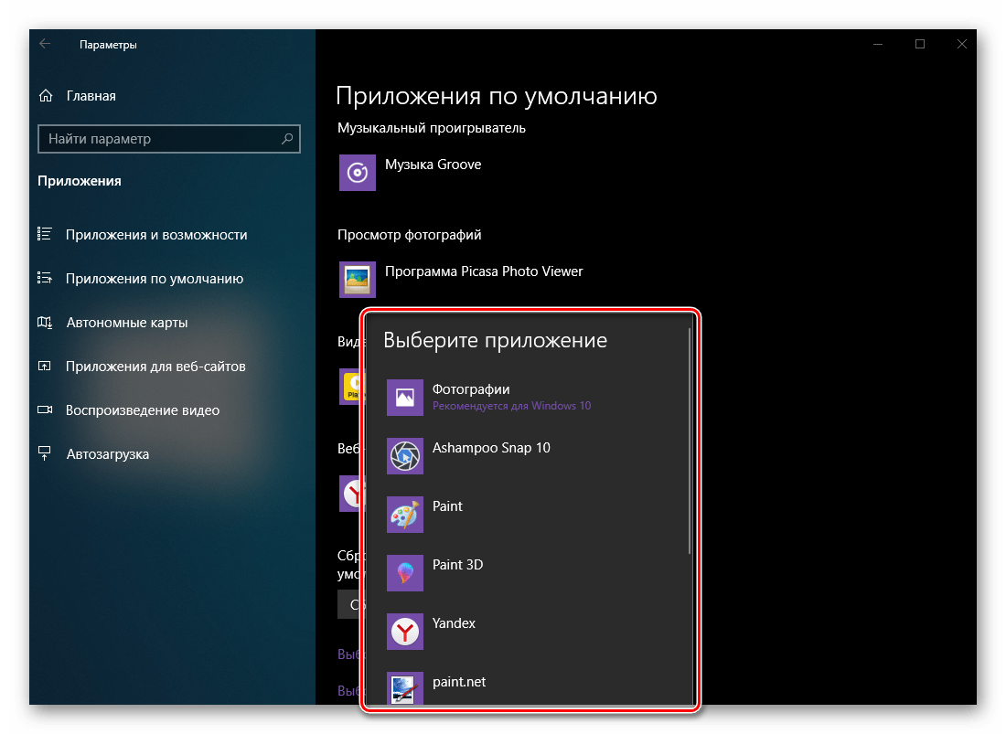 Изберете приложение за преглед на снимки от списъка в Windows 10