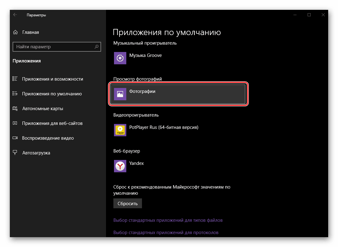 Приложението за преглед на снимки по подразбиране е променено в Windows 10.