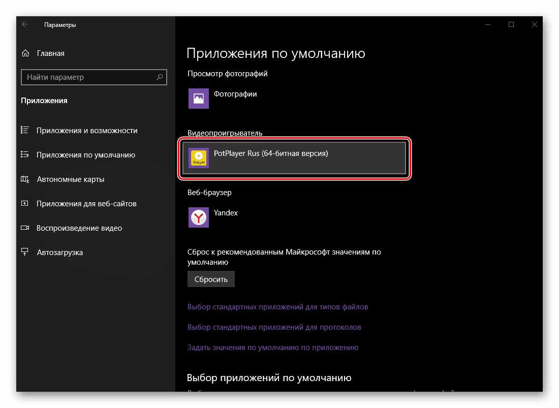 Промяна на програмата за гледане на видео файлове в Windows 10
