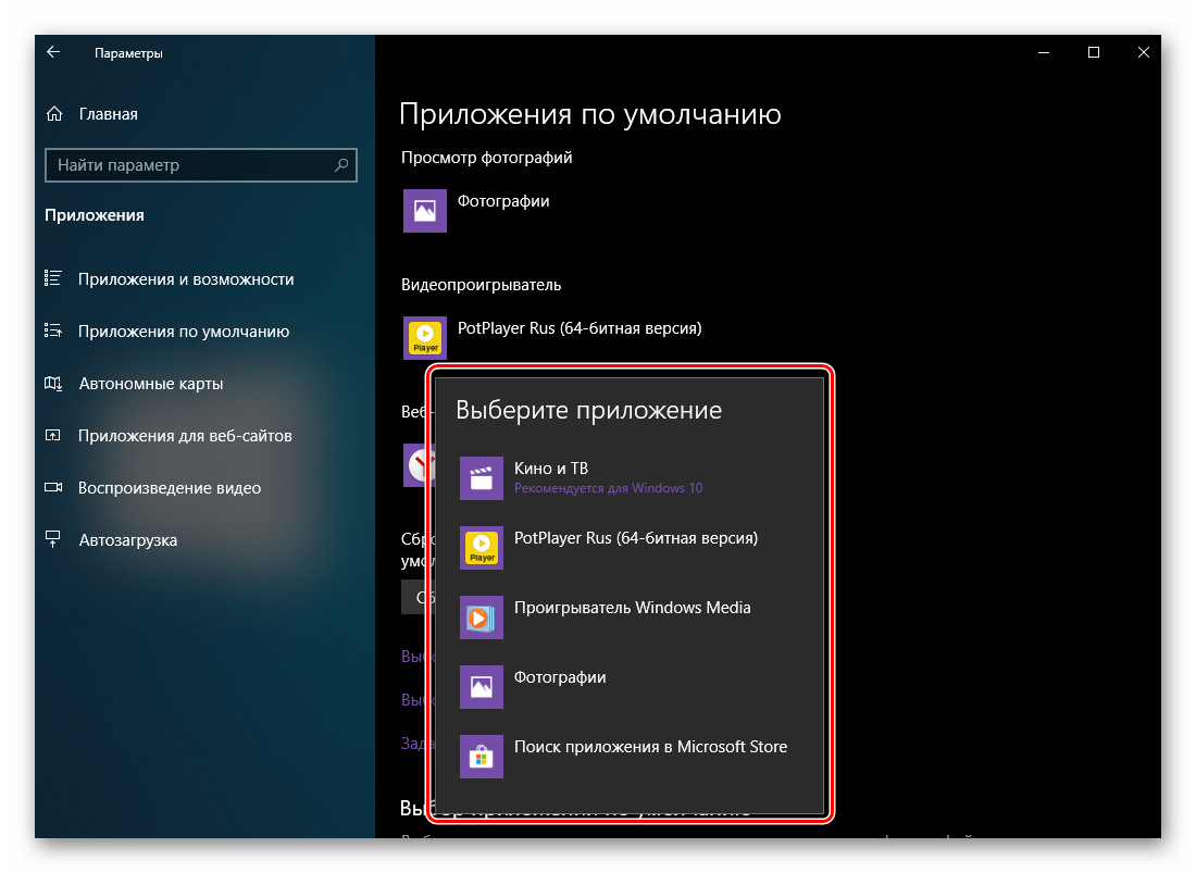 Списък на наличните приложения за гледане на видео по подразбиране в Windows 10