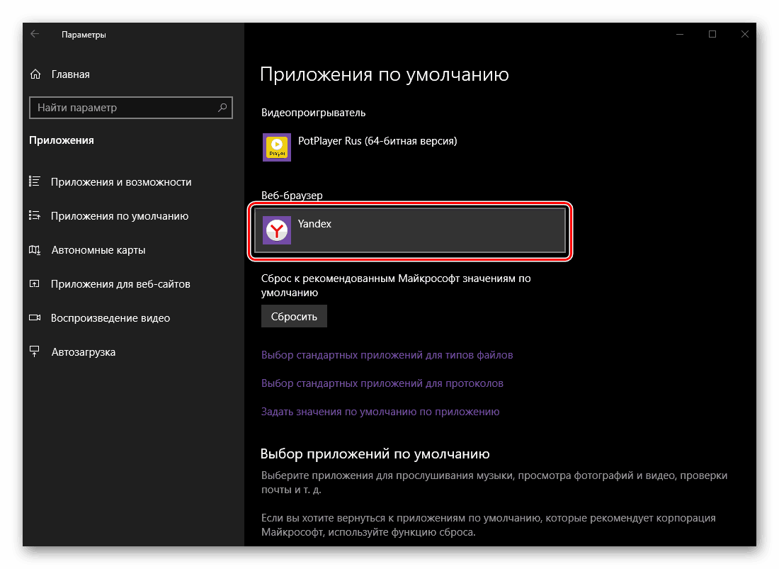 Превключете към избора на нов уеб браузър по подразбиране в Windows 10