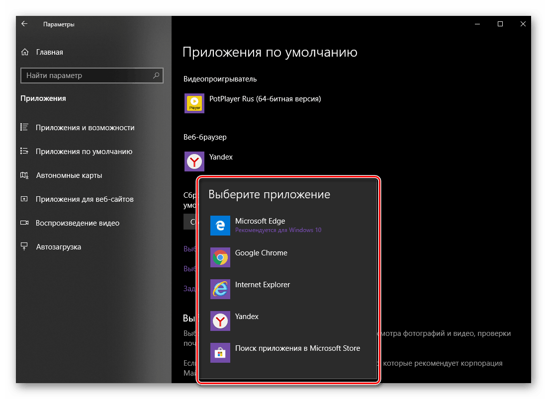 Изберете от списъка с наличния подходящ браузър по подразбиране в Windows 10