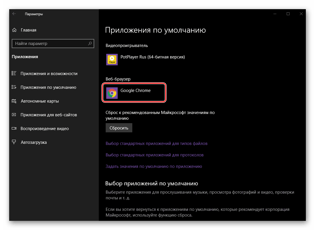 Браузърът по подразбиране е променен успешно в Windows 10