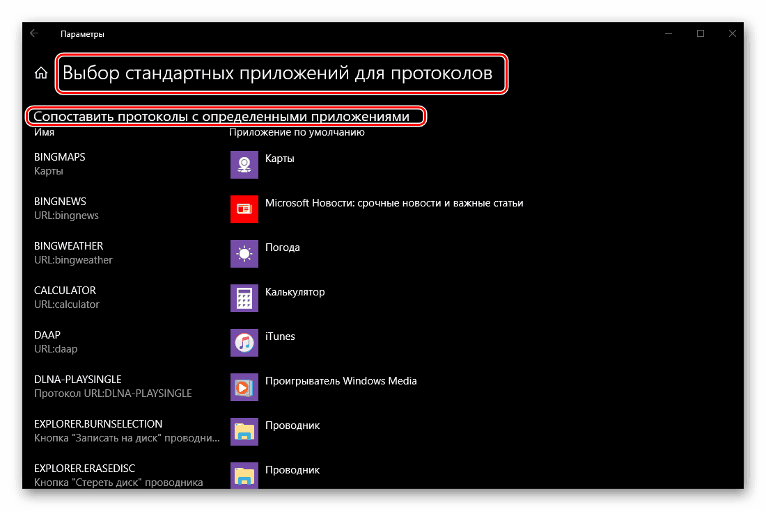 Съвпада с протоколи със специфични приложения в Windows 10