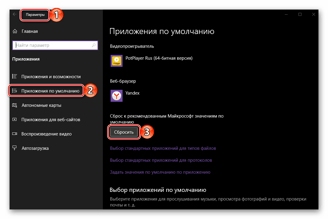 Възстановете настройките на приложенията по подразбиране в Windows 10