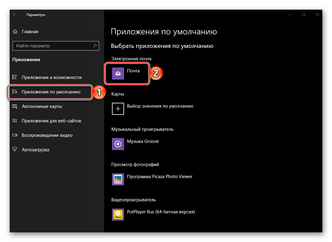 Изберете стандартното приложение за електронна поща за Windows 10