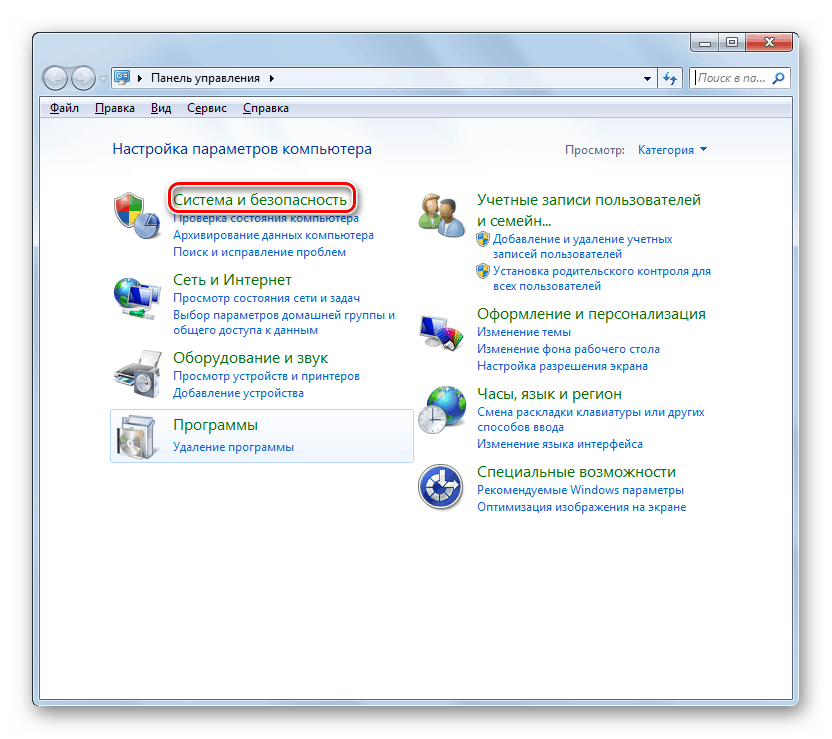Отидете в раздела "Система и сигурност" в контролния панел на Windows 7