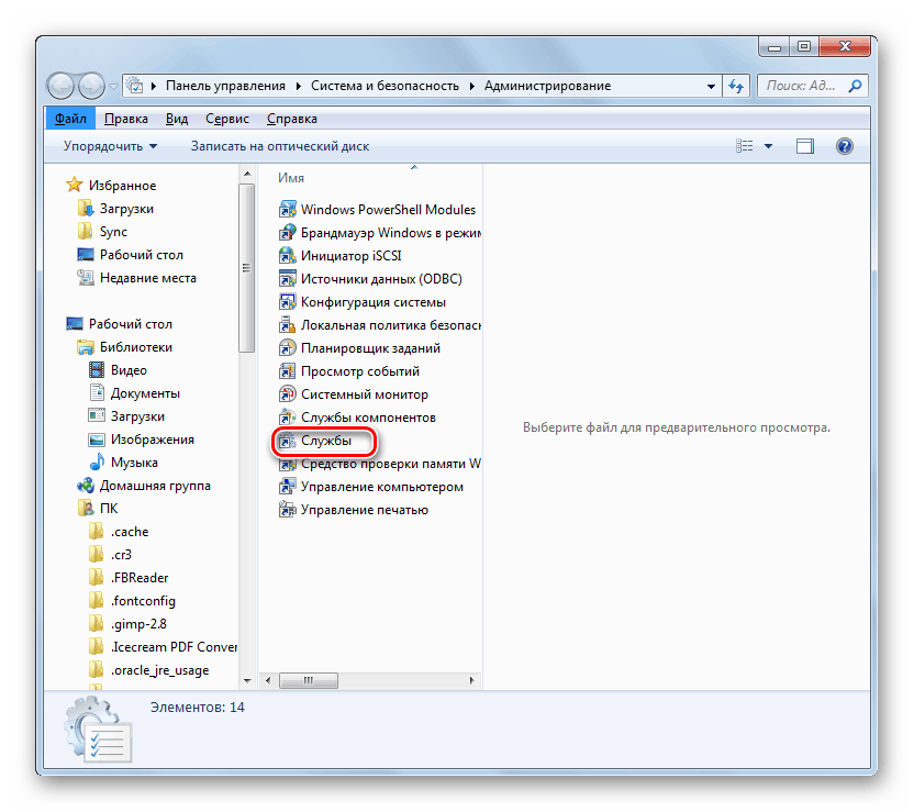 Стартиране на диспечера на услуги от раздела Администрация в контролния панел на Windows 7