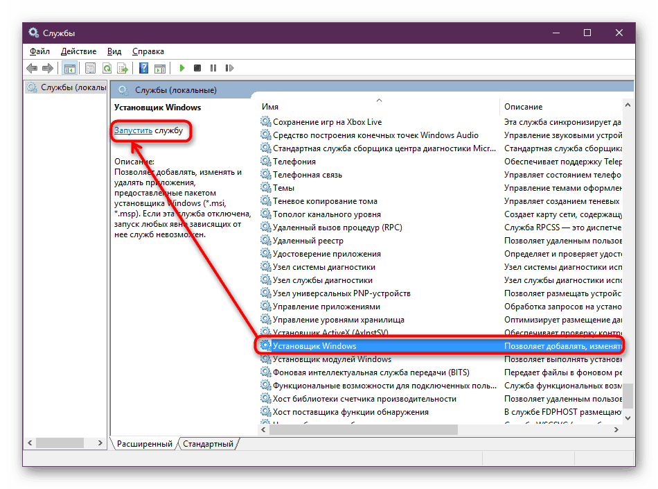 Zapusk-ostanovlennoy-sluzhbyi-dlya-rabotyi-Instrument-SFC-v-Windows-10