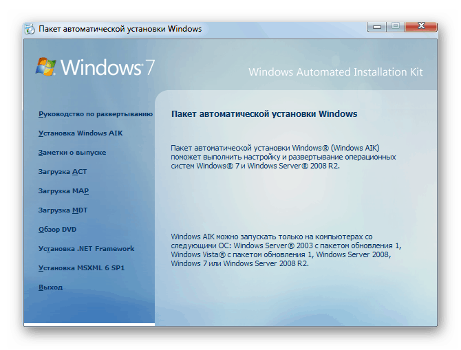 Install kits. Windows automated installation Kit. Windows automated installation Kit на флешку. Windows automated installation Kit 7. Средство развертывания загрузочная флешка.