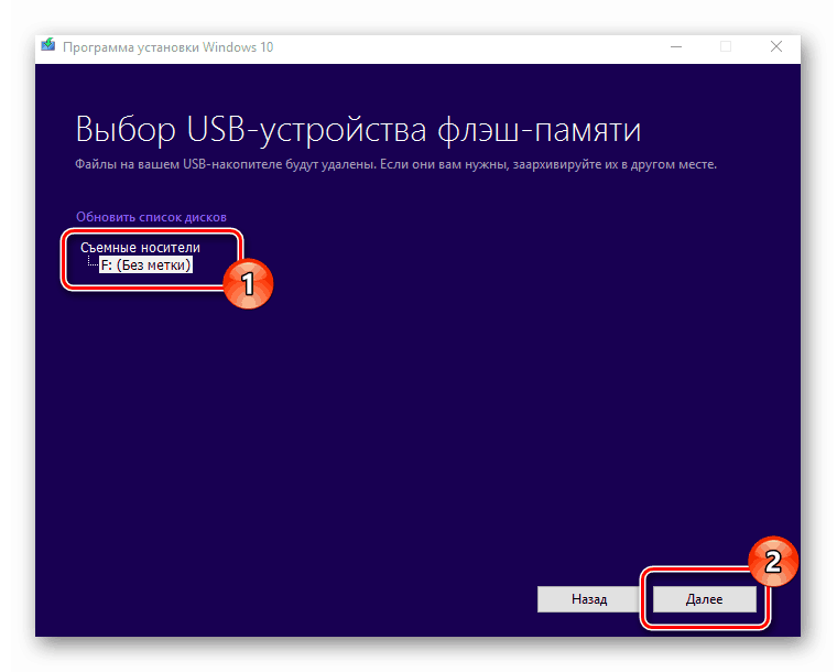 Výběr požadované jednotky flash při vytváření zaváděcího média v nástroji Media Creation Tool